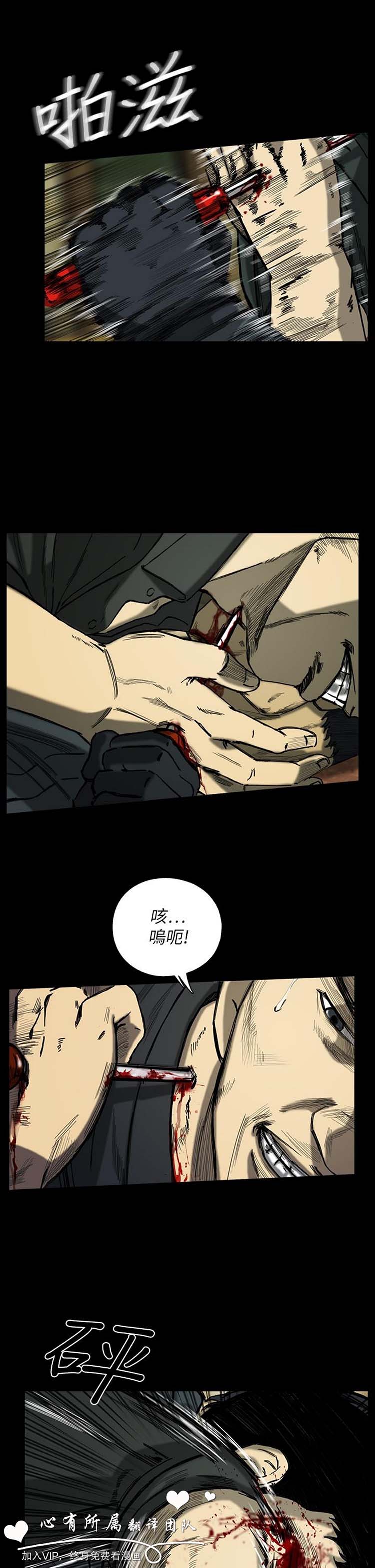 委托杀人 第6话 第27页