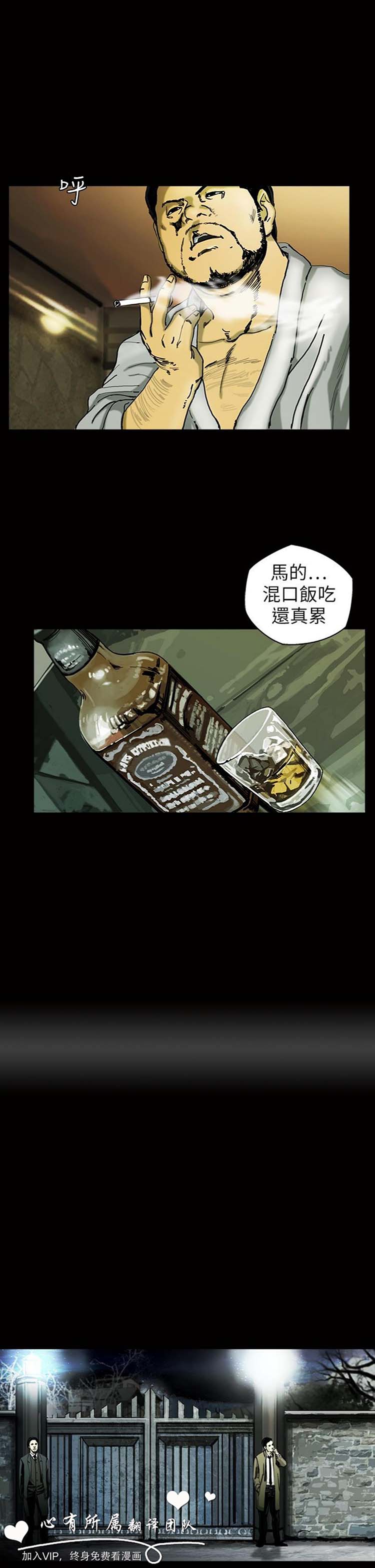 委托杀人 第3话 第6页