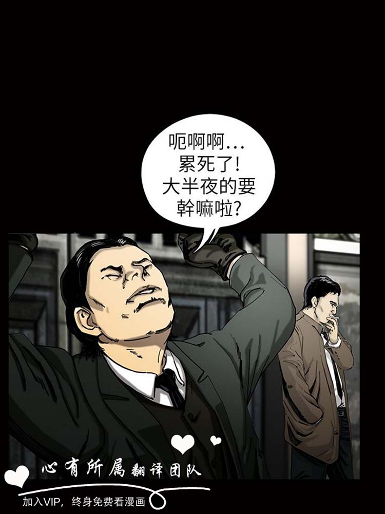 委托杀人 第3话 第7页