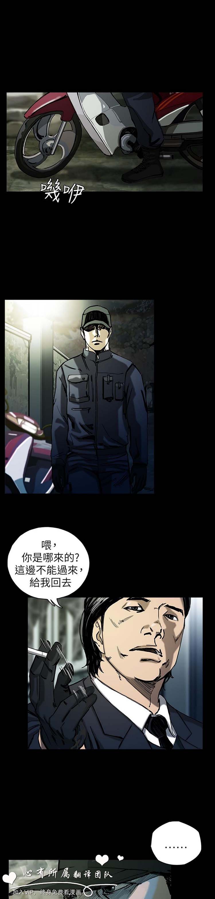 委托杀人 第3话 第10页