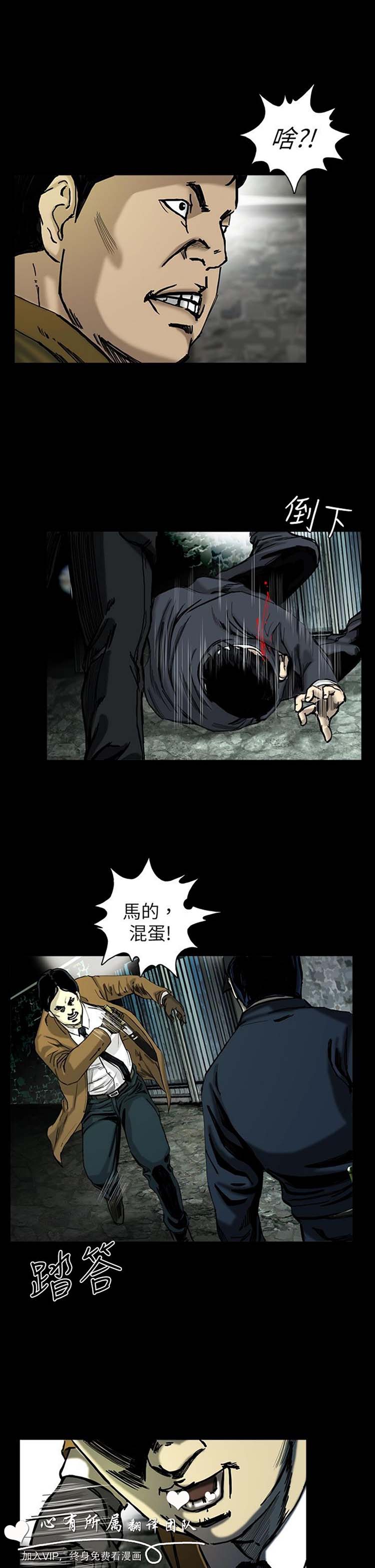 委托杀人 第3话 第14页