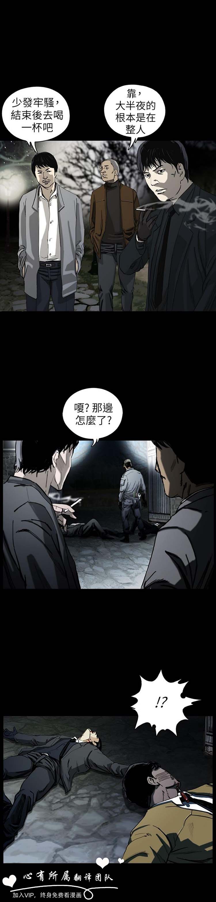 委托杀人 第3话 第20页