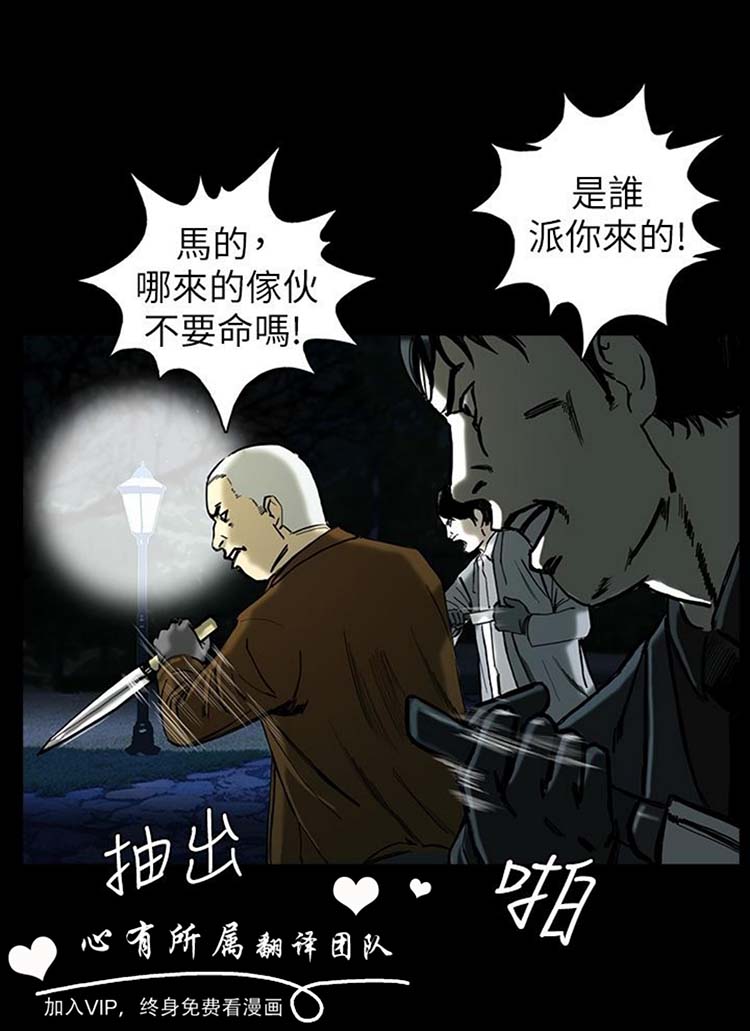 委托杀人 第3话 第21页