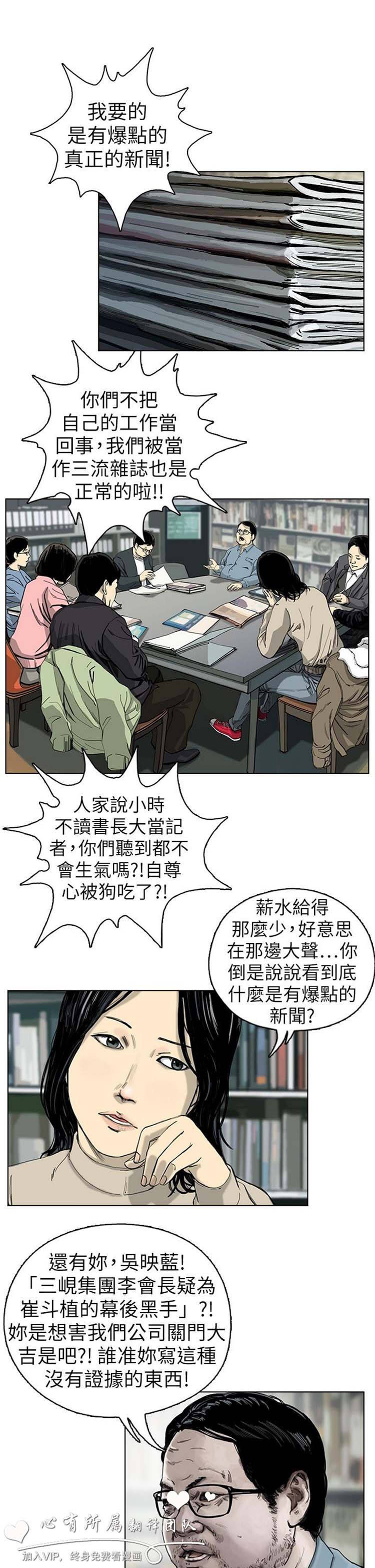 委托杀人 第3话 第33页