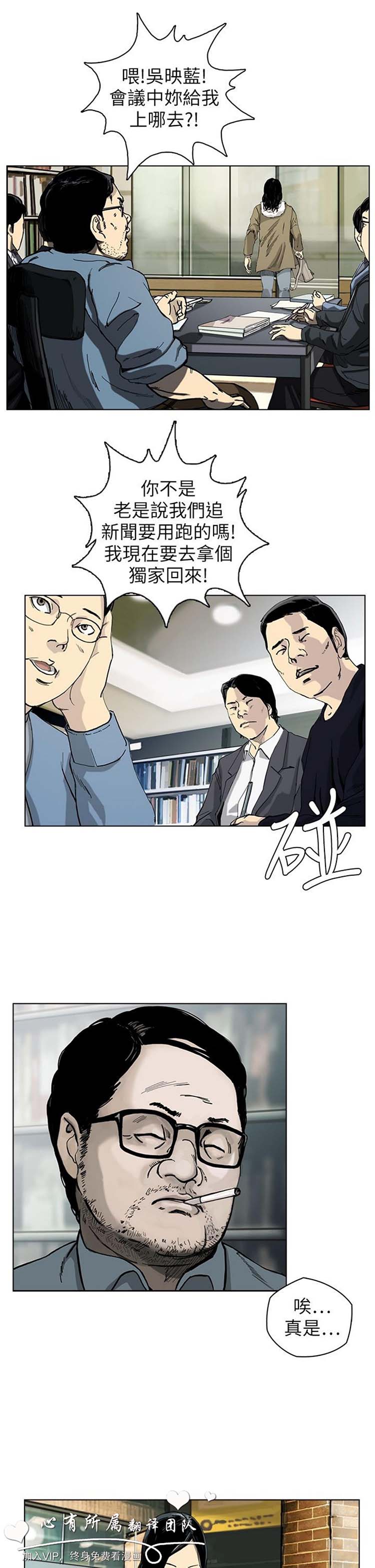 委托杀人 第3话 第37页