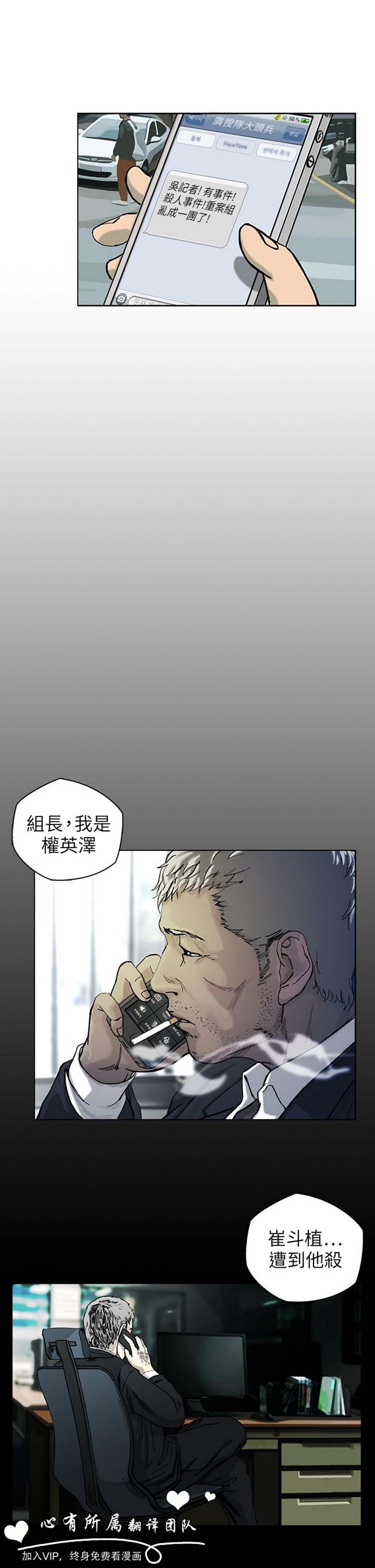 委托杀人 第3话 第39页