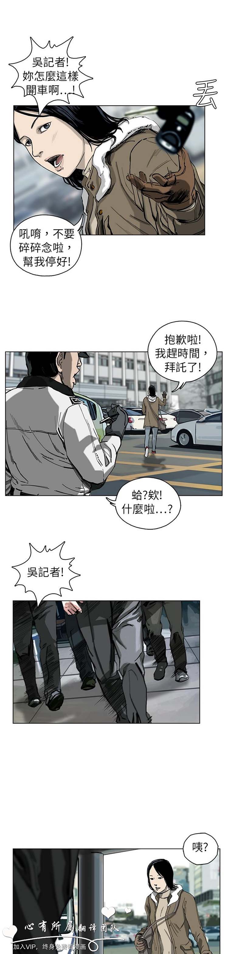 委托杀人 第4话 第6页