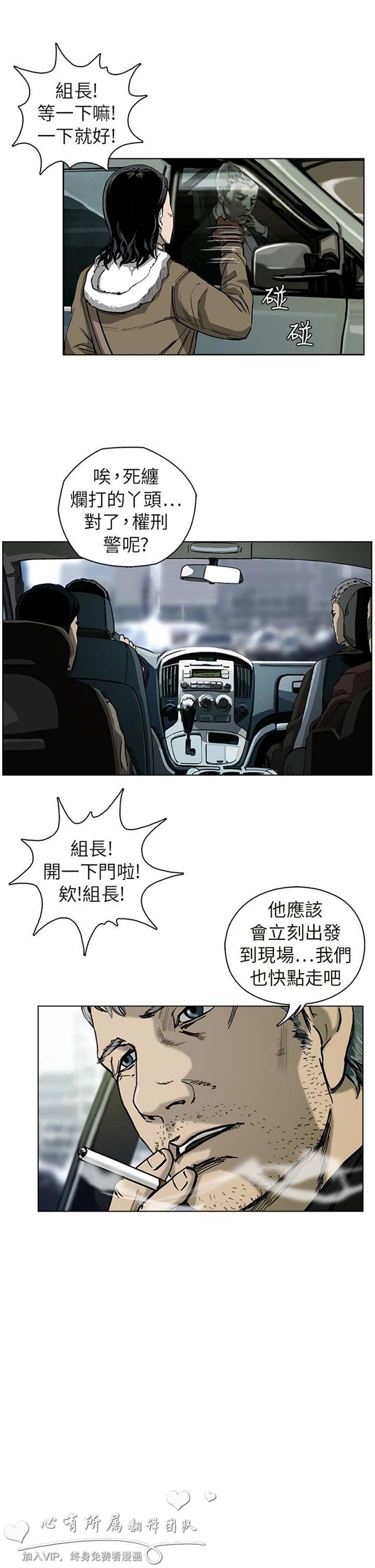 委托杀人 第4话 第12页