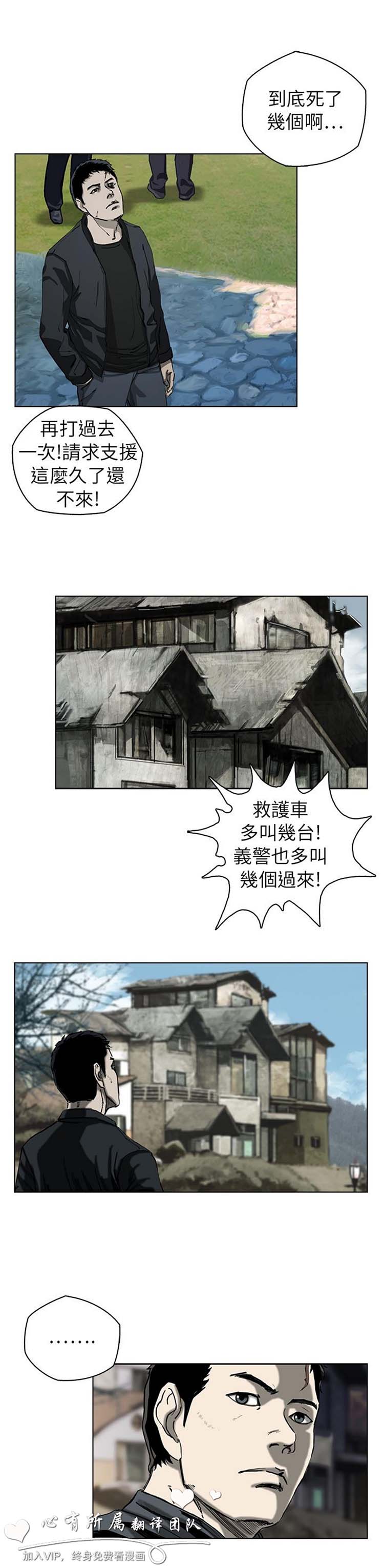委托杀人 第4话 第16页
