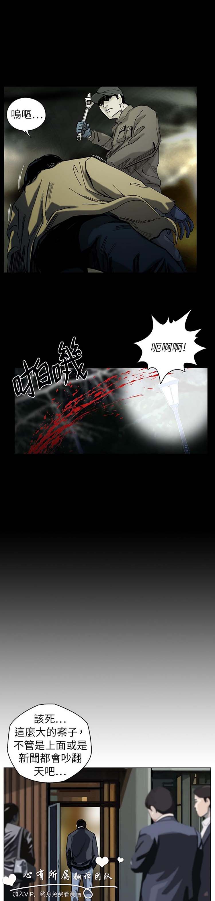 委托杀人 第4话 第21页