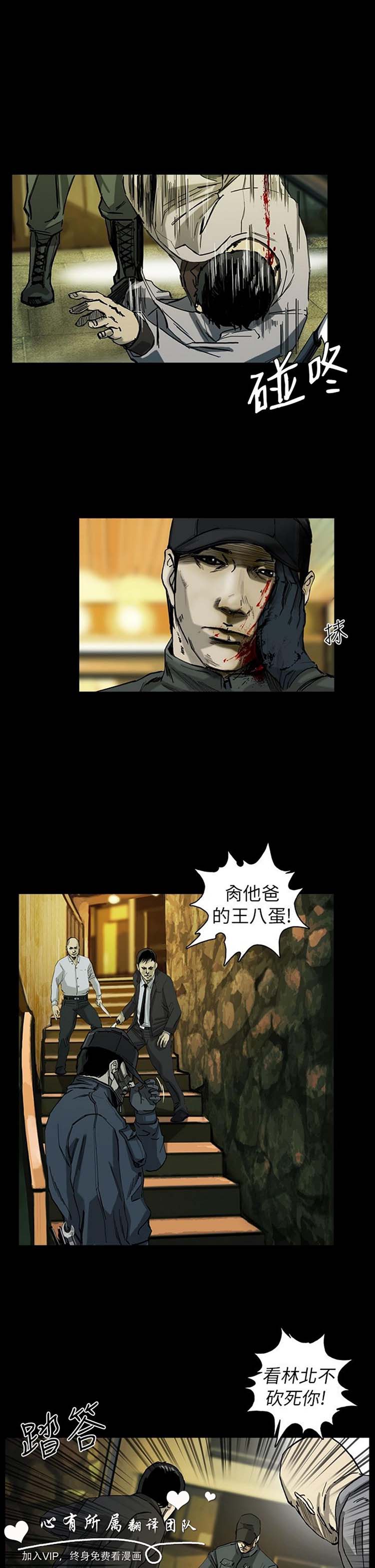 委托杀人 第4话 第29页