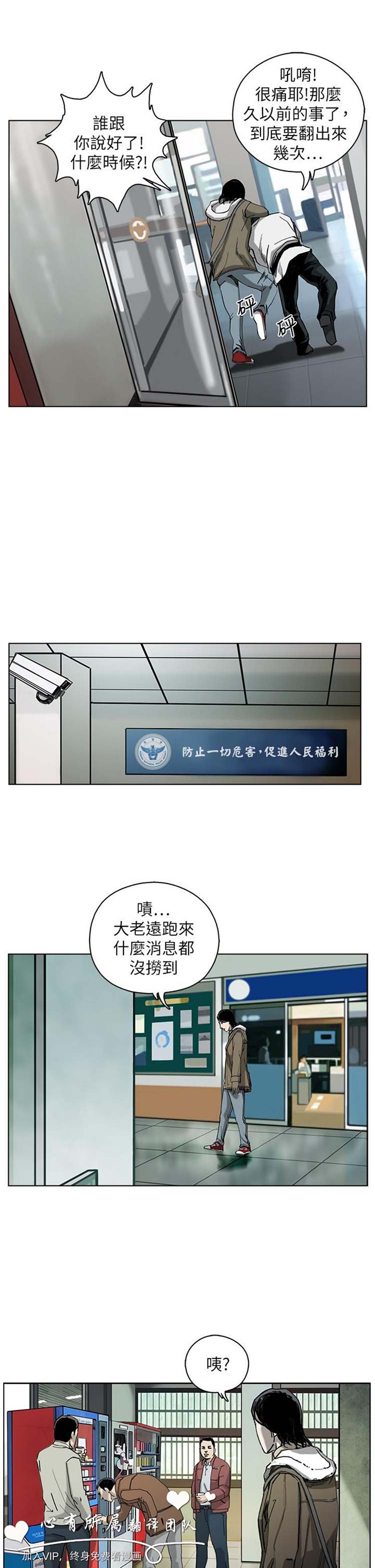 委托杀人 第7话 第4页