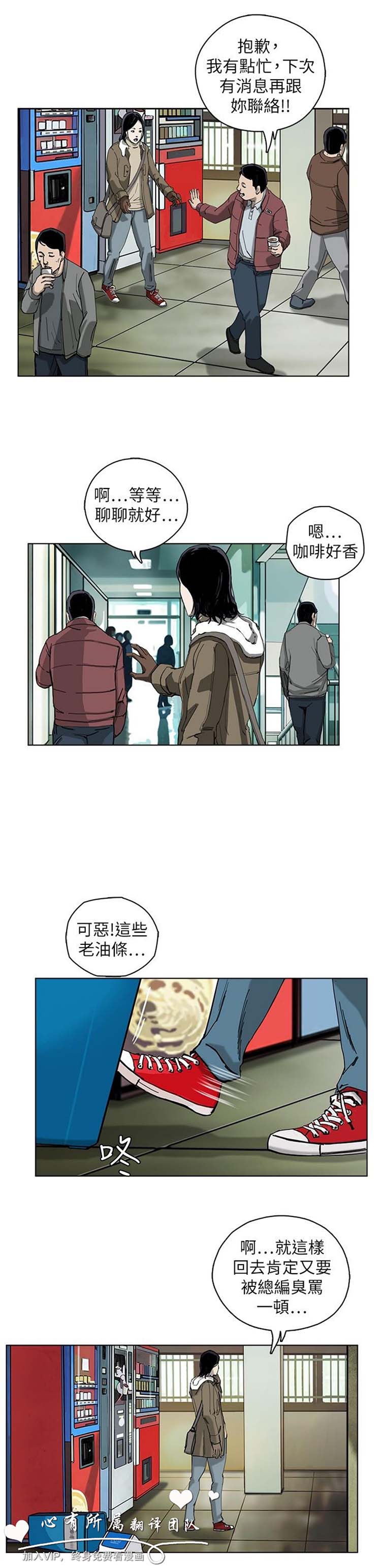 委托杀人 第7话 第8页