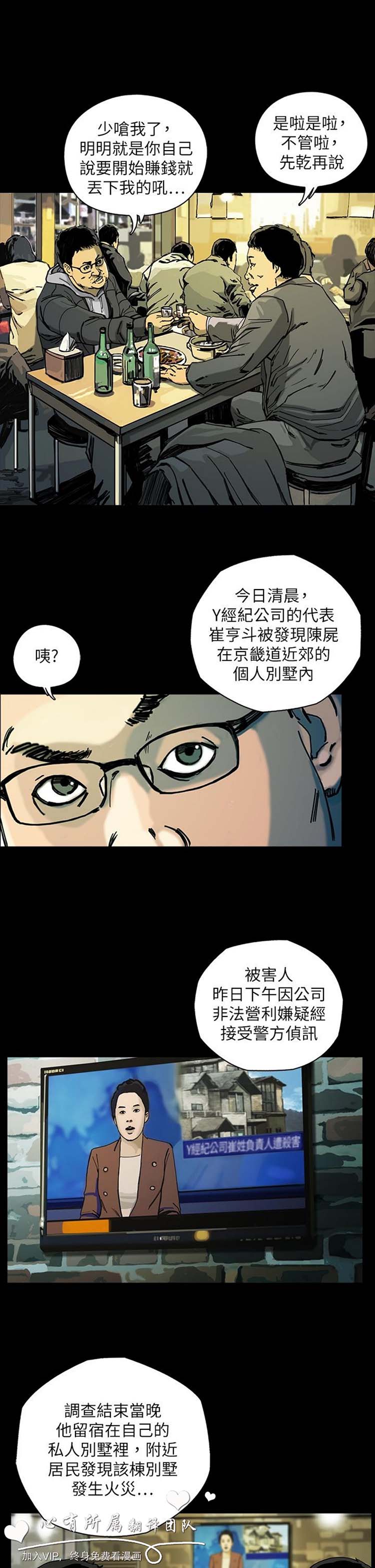 委托杀人 第7话 第19页