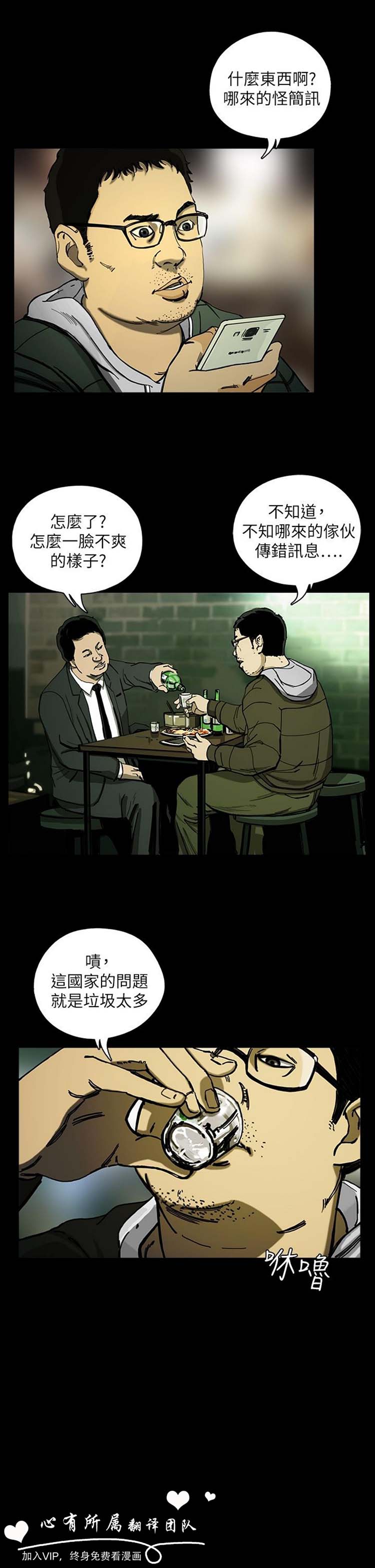 委托杀人 第7话 第23页
