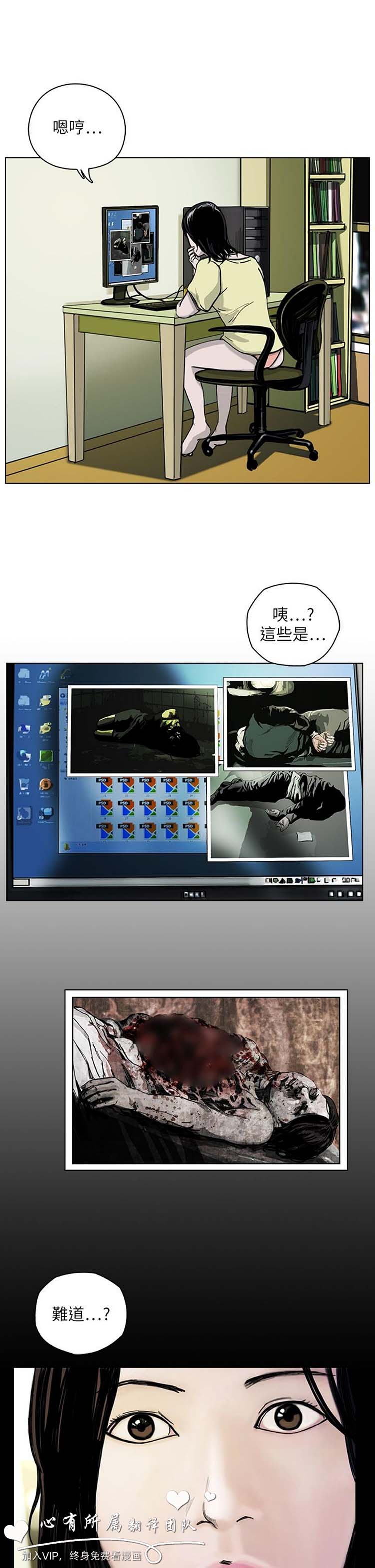 委托杀人 第7话 第37页