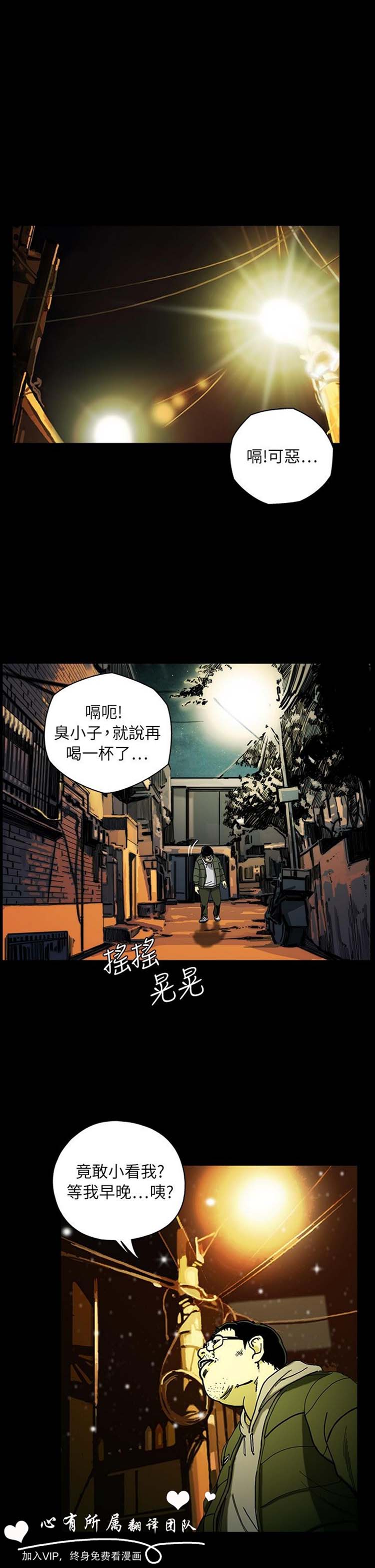委托杀人 第8话 第2页