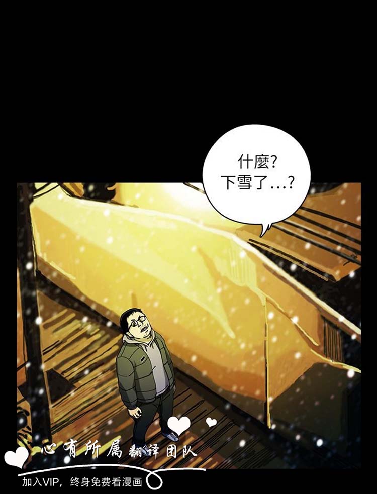 委托杀人 第8话 第3页