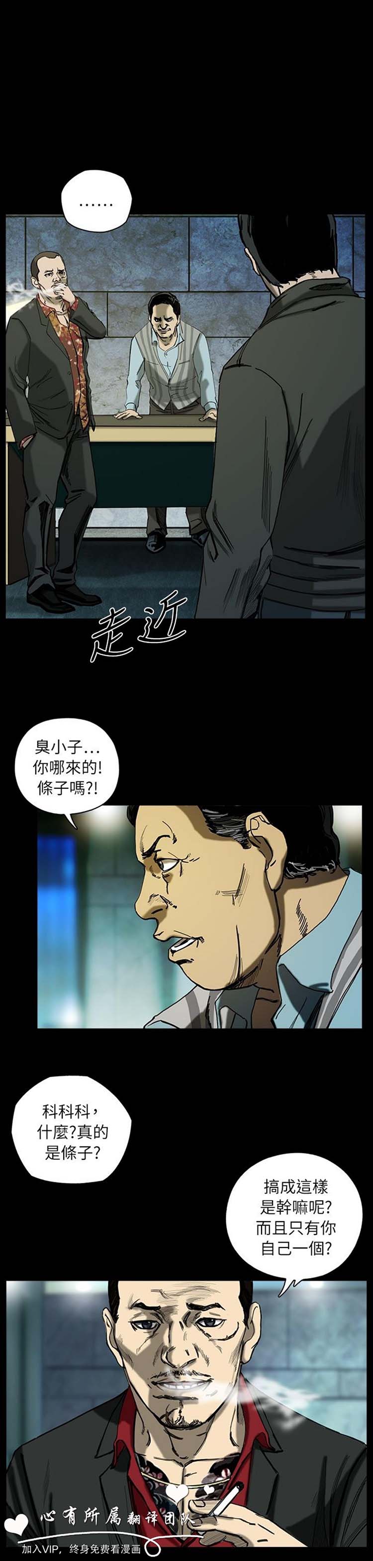 委托杀人 第8话 第22页