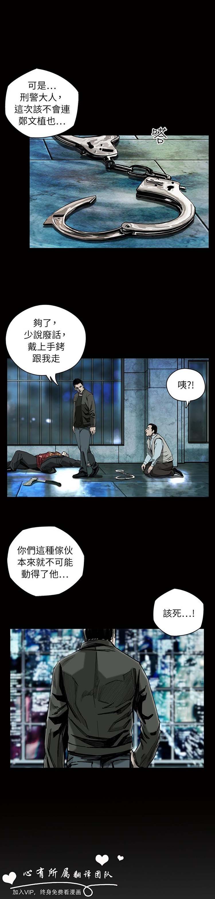 委托杀人 第8话 第30页