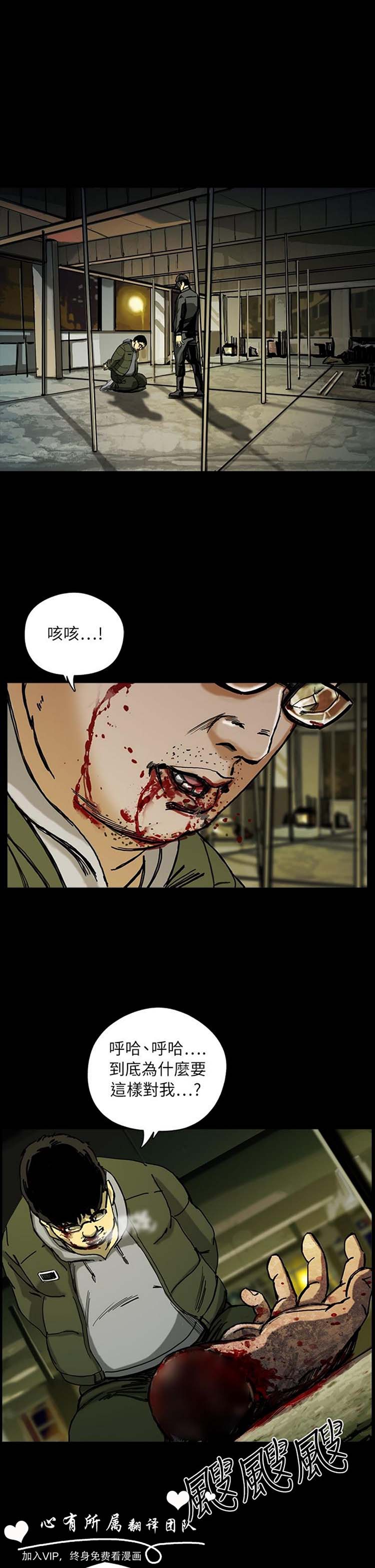 委托杀人 第8话 第32页