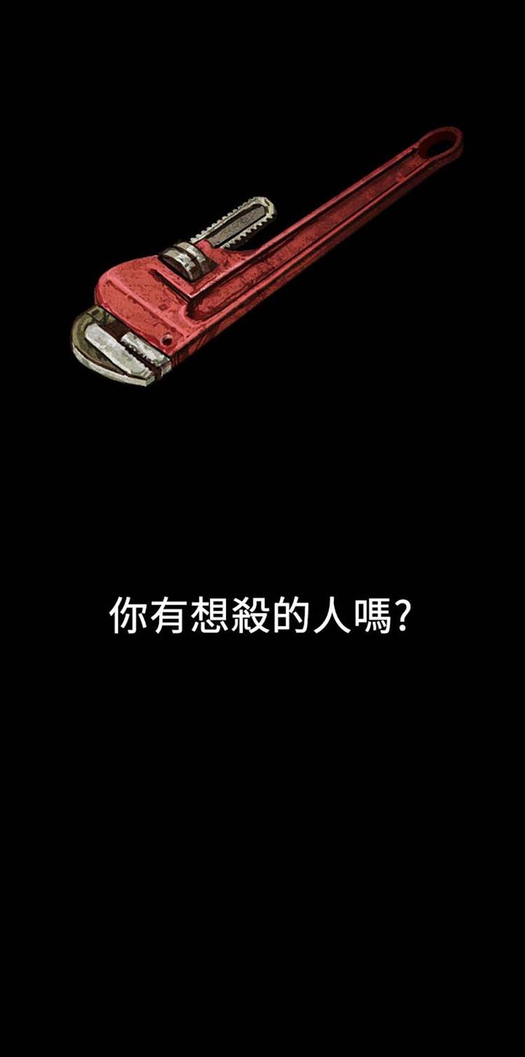 委托杀人 第8话 第40页