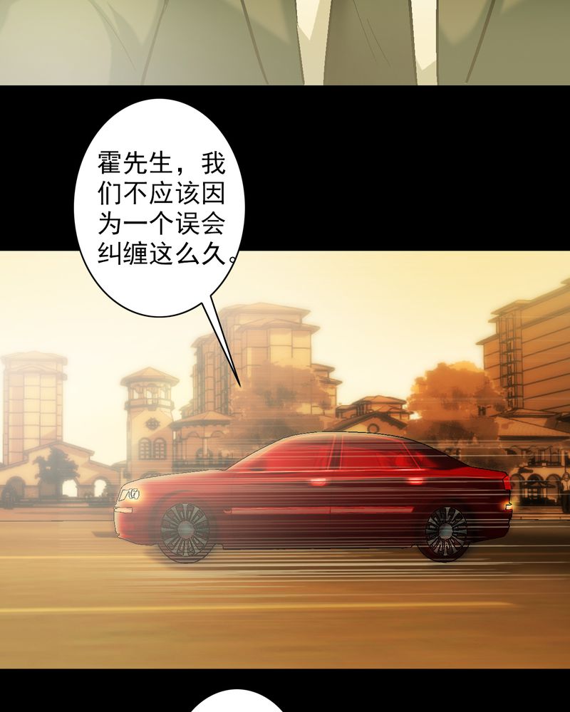 诡案律师 第11话 第8页