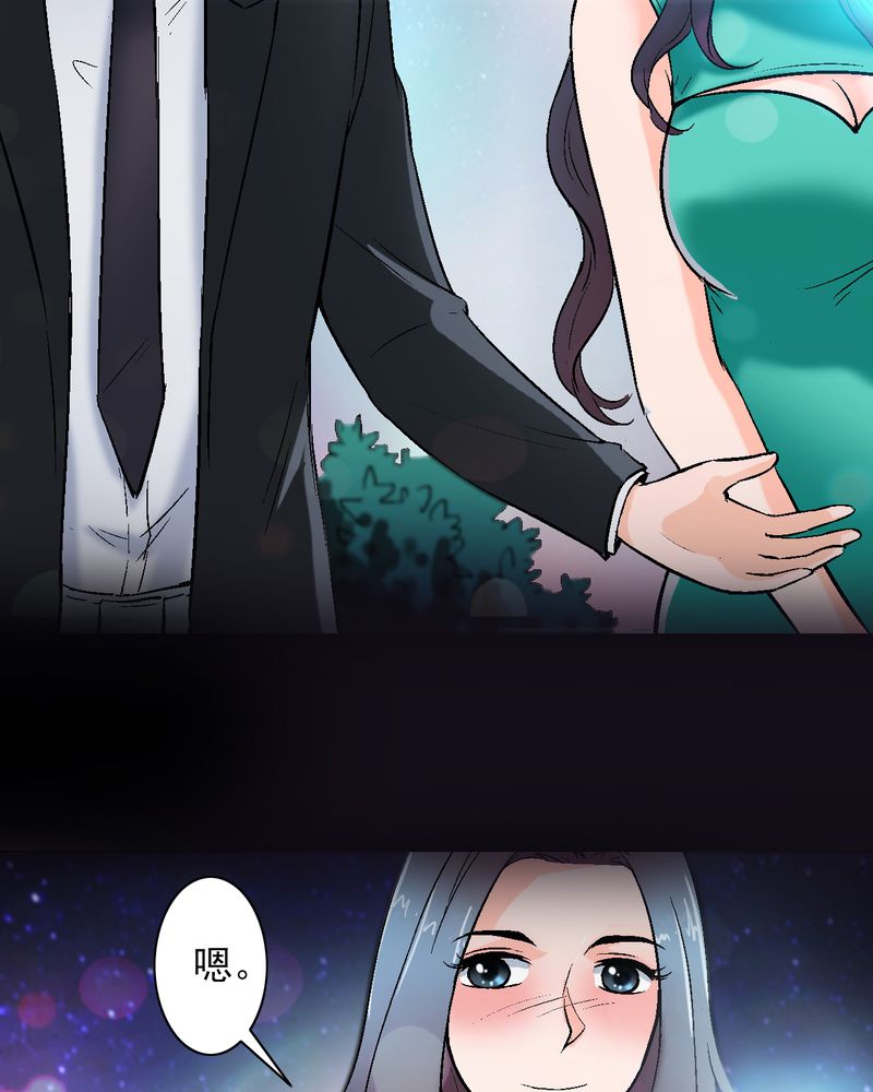 诡案律师 第11话 第20页