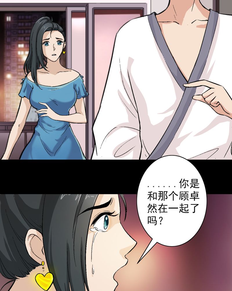 诡案律师 第12话 第34页