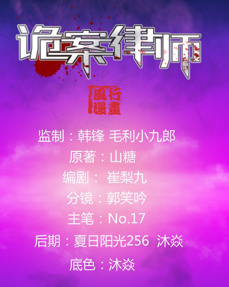 诡案律师 第14话 第1页