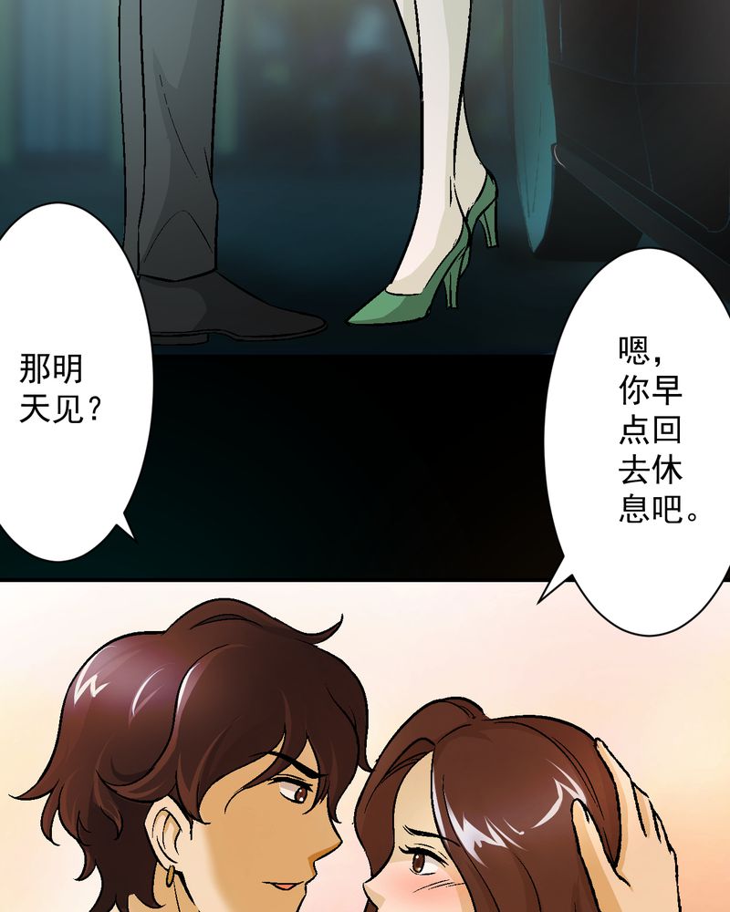 诡案律师 第14话 第19页