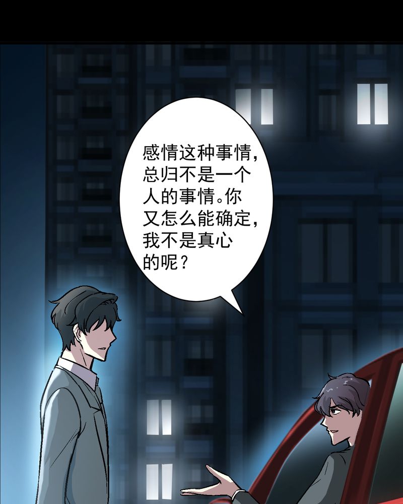 诡案律师 第14话 第37页