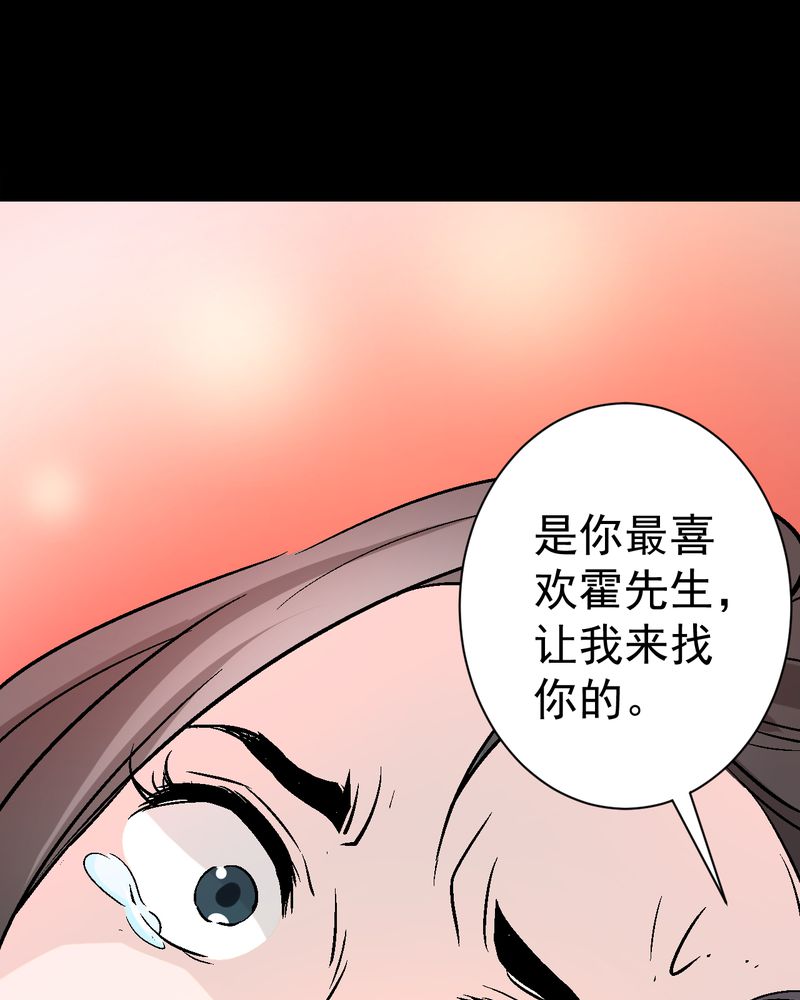 诡案律师 第15话 第37页