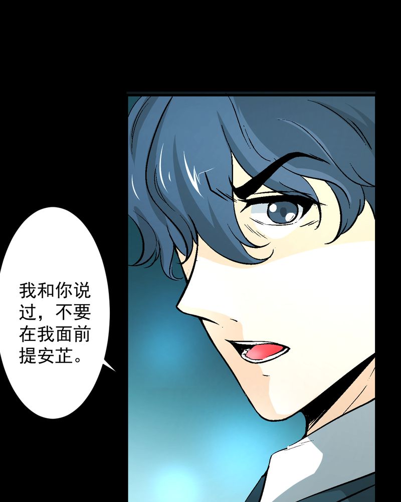 诡案律师 第19话 第11页