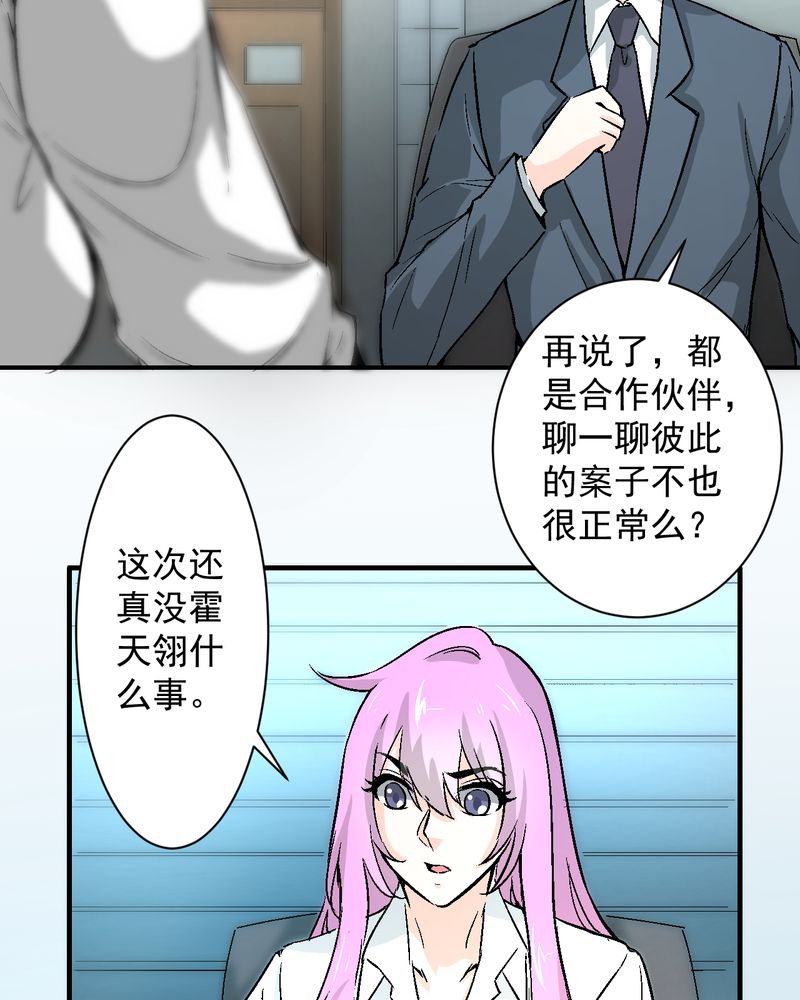 诡案律师 第18话 第13页