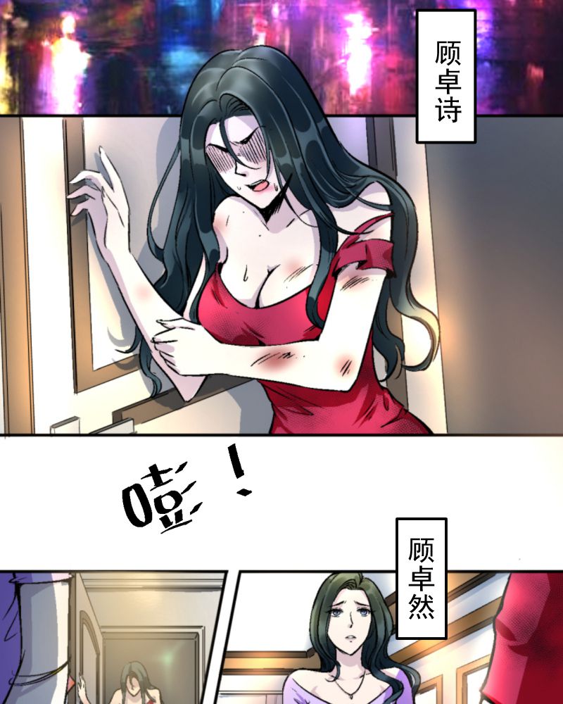 诡案律师 第1话 第3页