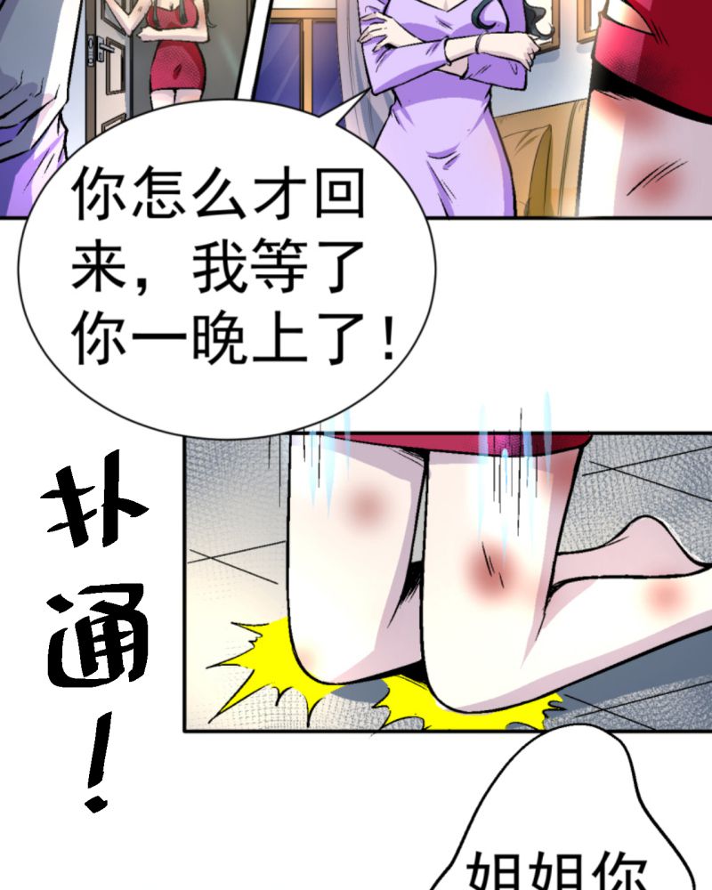诡案律师 第1话 第4页