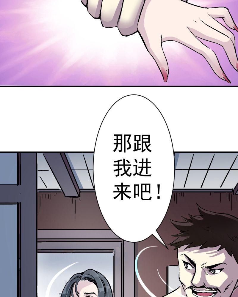 诡案律师 第1话 第26页