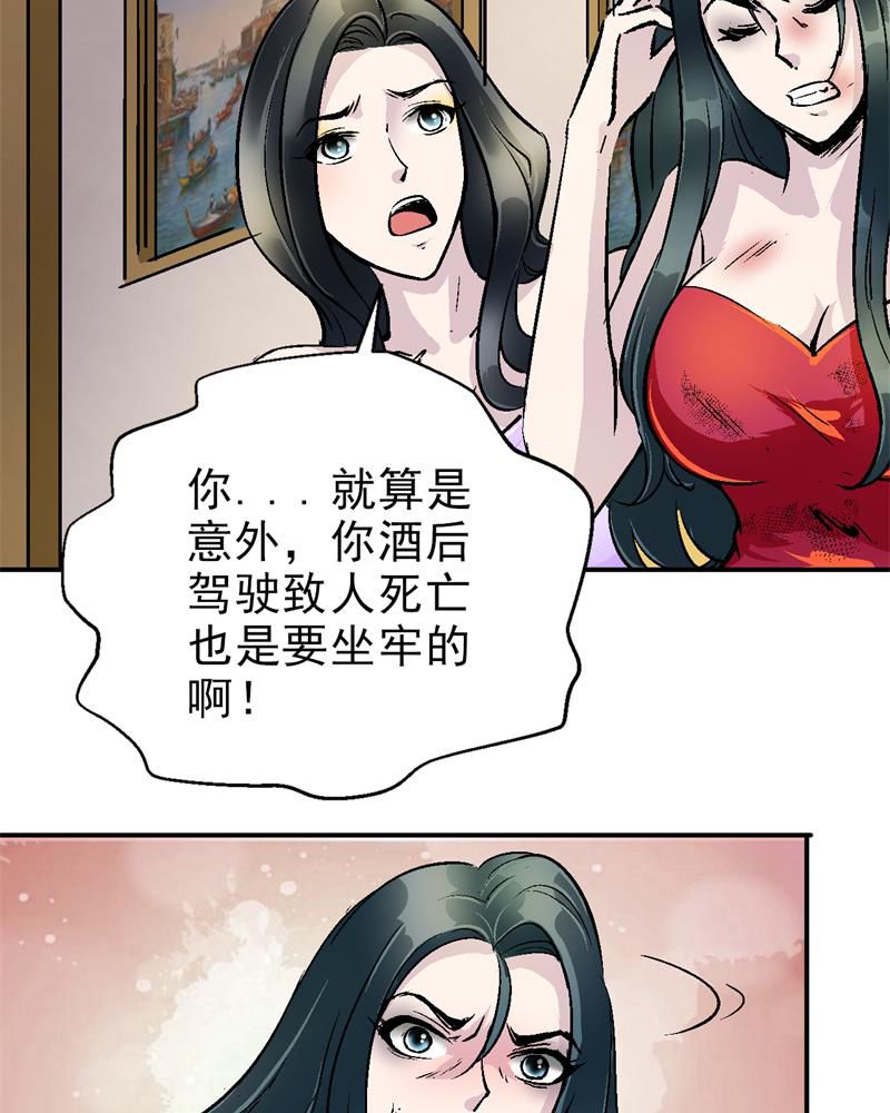 诡案律师 第1话 第33页