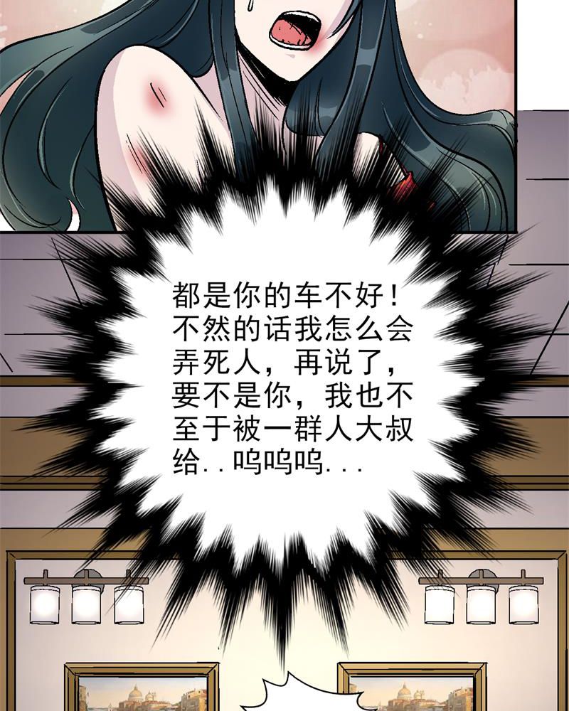 诡案律师 第1话 第34页
