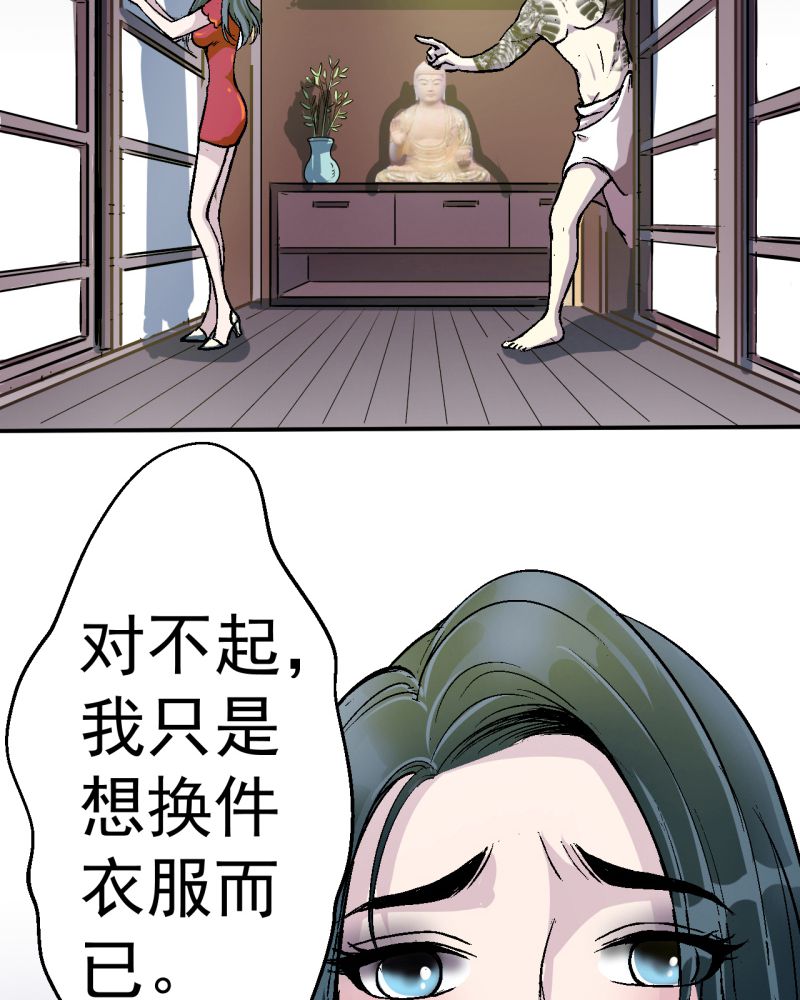 诡案律师 第1话 第23页