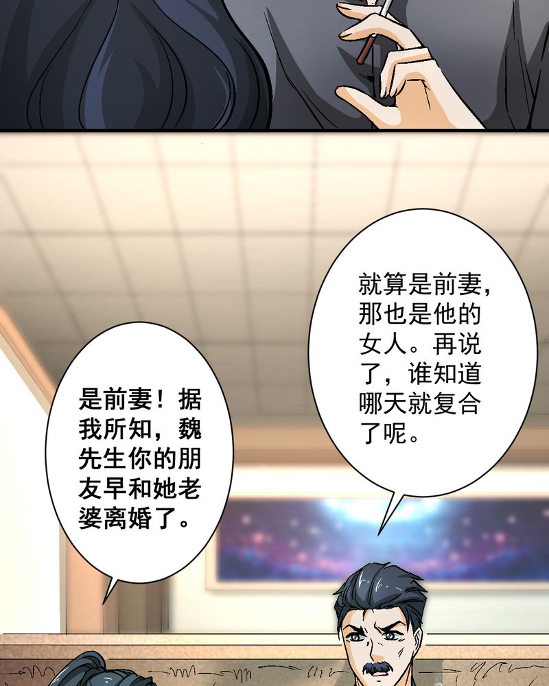诡案律师 第20话 第20页