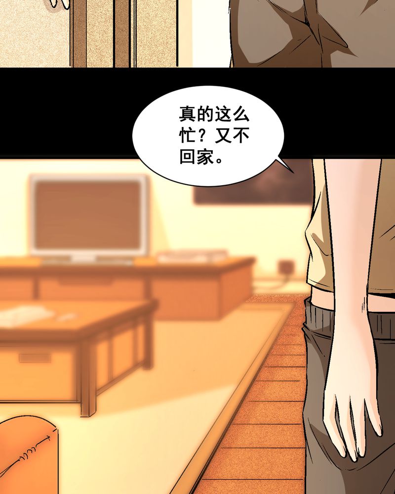 诡案律师 第21话 第14页