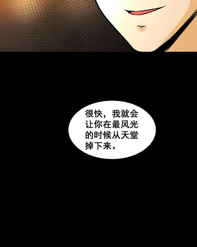 诡案律师 第21话 第11页