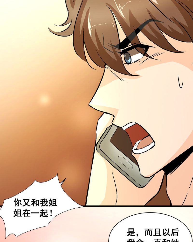 诡案律师 第21话 第19页