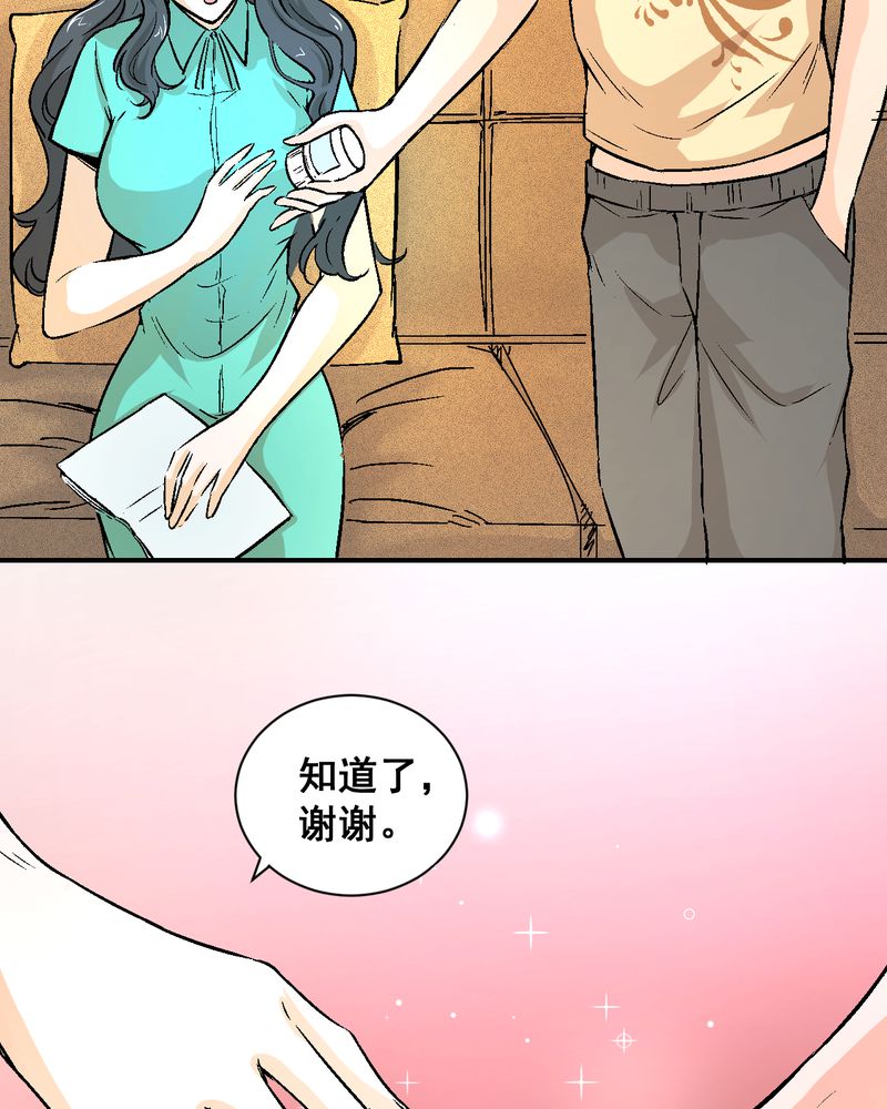 诡案律师 第22话 第5页