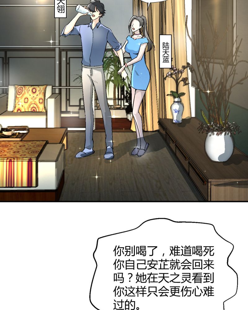 诡案律师 第2话 第33页