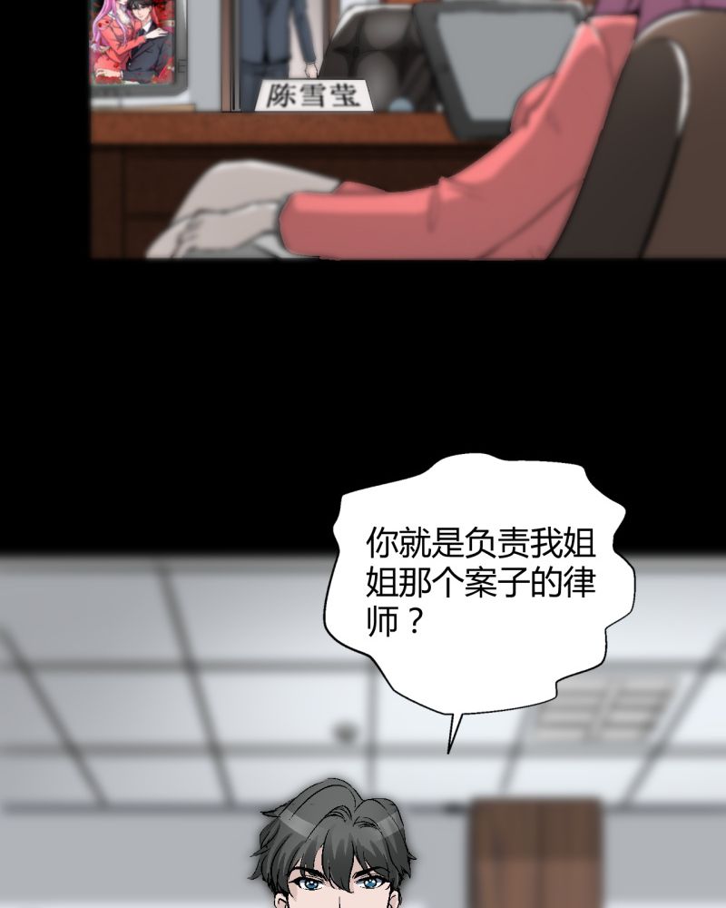 诡案律师 第2话 第14页