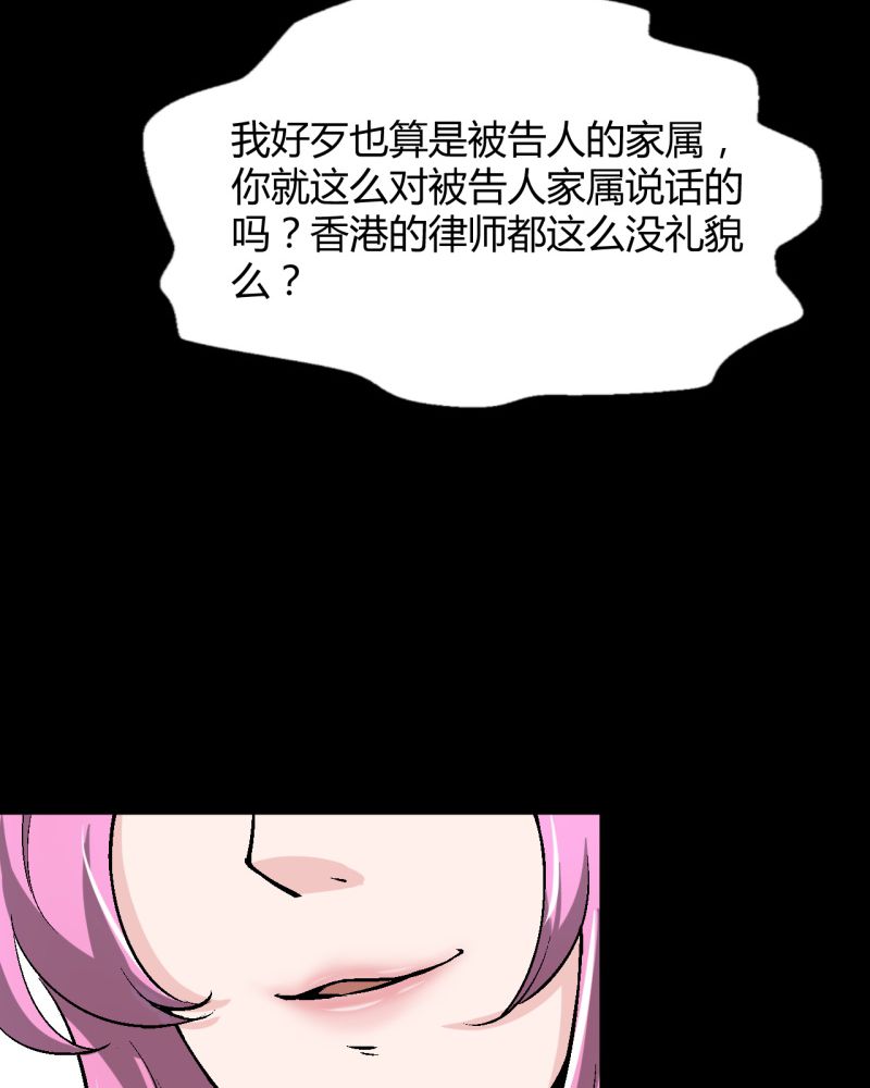 诡案律师 第2话 第19页