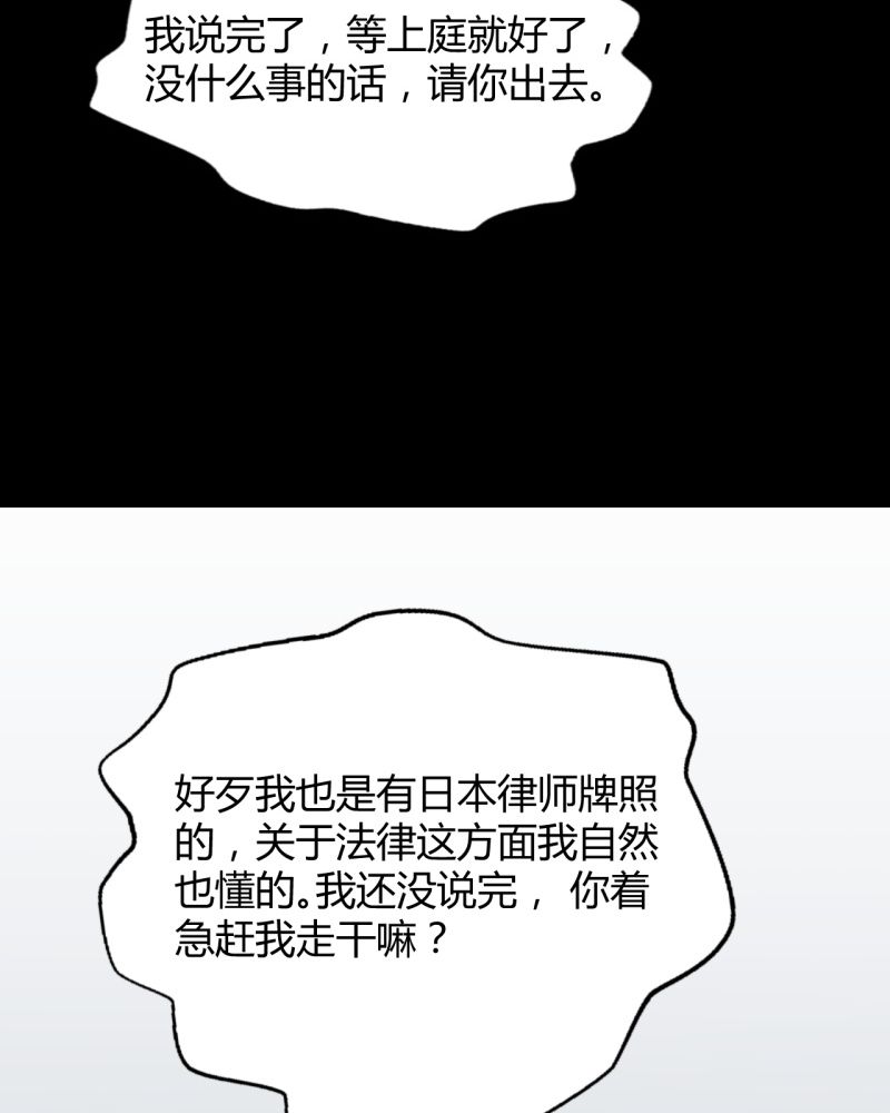 诡案律师 第2话 第21页